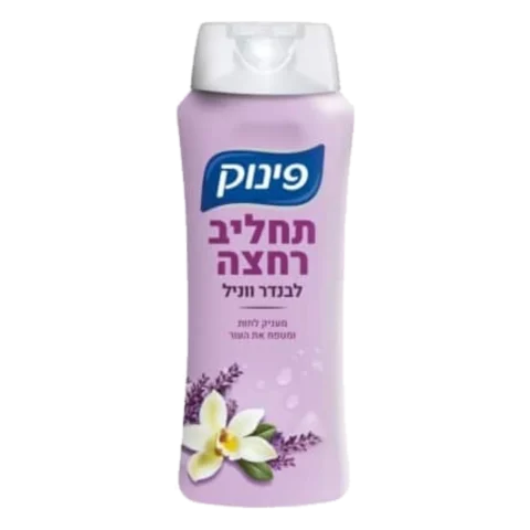 תחליב רחצה בניחוח לבנדר ווניל 700 מ"ל - פינוק