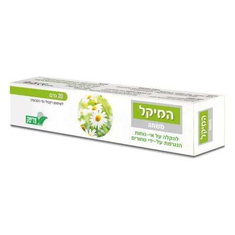 המיקל 20 ג'