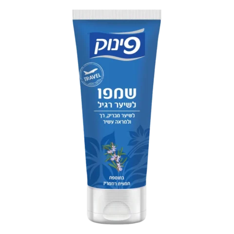 שמפו לשיער רגיל עם תוספת תמצית רוזמרין לנסיעות 100 מ"ל - פינוק